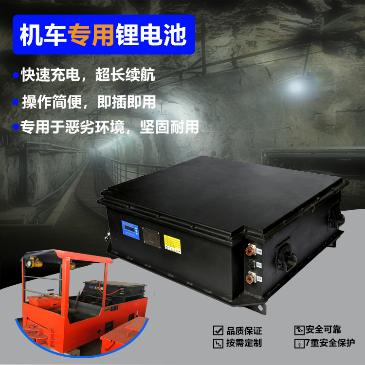 2.5吨工矿锂电池电机车