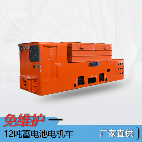 CTY12吨蓄电池电机车/矿山机械电瓶机车