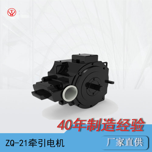 ZQ-21矿用直流牵引电机(图1)