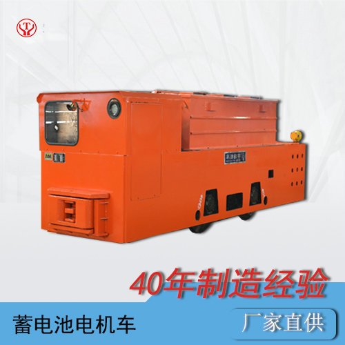 CTY12吨蓄电池电机车/矿山机械电瓶机车